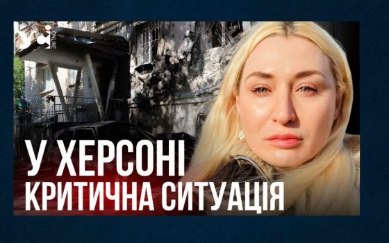 « Є ризик, що шлях до Херсона закриють повністю», – журналістка із США Заріна Забріскі з місця подій (відео) usionline.com « Є ризик, що шлях до Херсона закриють повністю», – журналістка із США Заріна Забріскі з місця подій (відео) «фото»