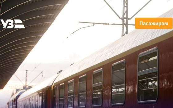 Нова євроколія: починають курсувати потяги з Ужгорода до міст ЄС «фото»