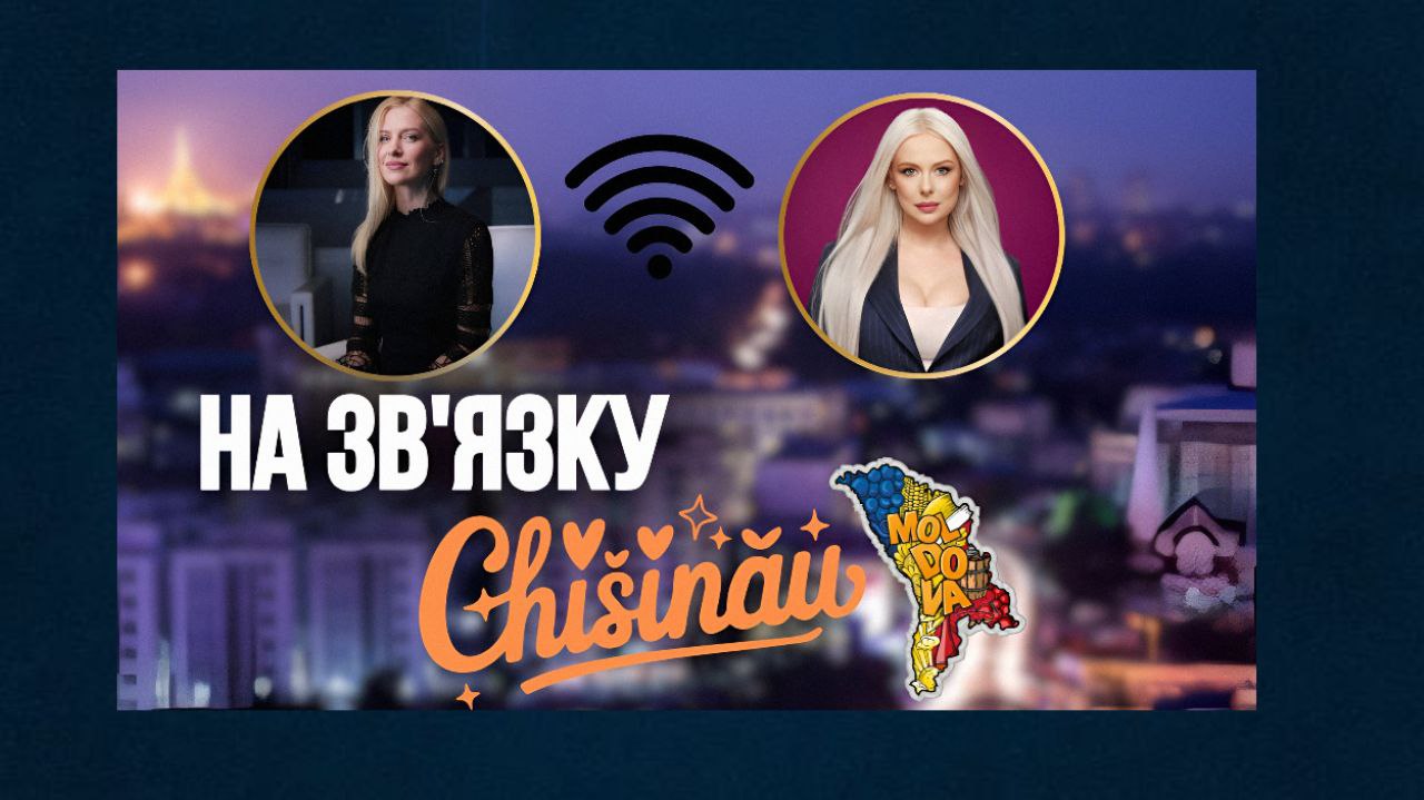 «На зв’язку Кишинів»: телеведуча Ірина Стряпко розповіла, як живе Молдова і що роблять українці за кордоном (відео) «фото»