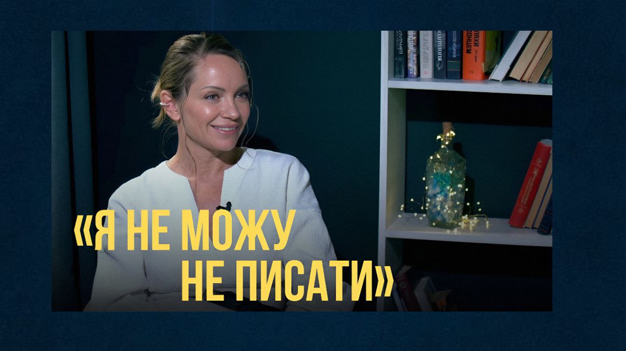 «Я не можу не писати». Як Хелена Андрейчикова перетворила синдром самозванця на міжнародний успіх (відео) «фото»