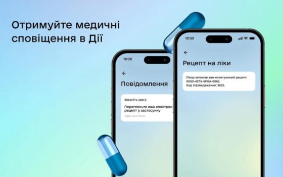 Електронні рецепти, направлення та плани лікування тепер надходитимуть у «Дію» «фото»