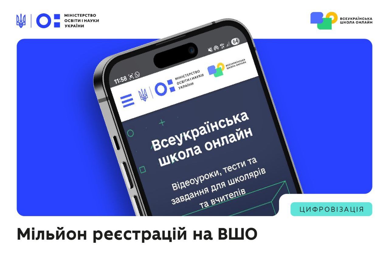 «Всеукраїнська школа онлайн» має вже перший мільйон користувачів usionline.com «Всеукраїнська школа онлайн» має вже перший мільйон користувачів «фото»