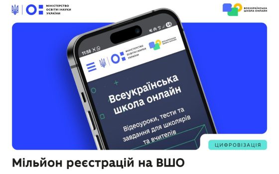 «Всеукраїнська школа онлайн» має вже перший мільйон користувачів «фото»