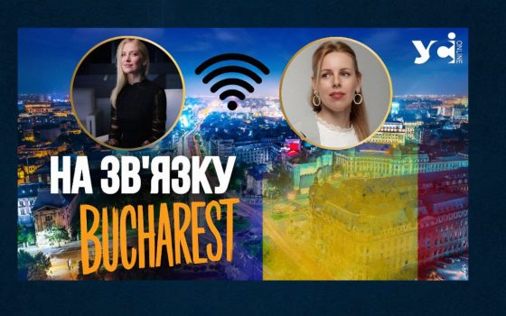 «На зв’язку Бухарест»: як українці відкрили власну школу для дітей у Румунії (відео) «фото»