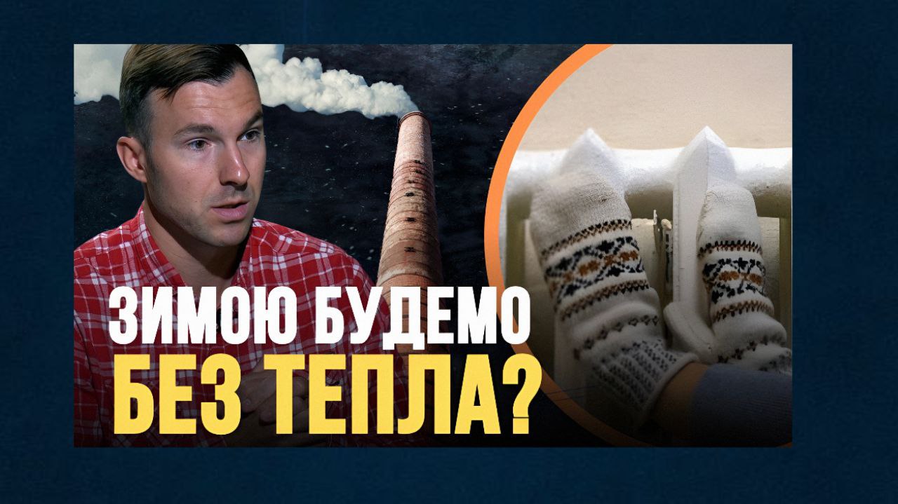 Взимку Одеса може лишитися й без опалення й без світла – енергоменеджер Віталій Савич (відео) «фото»
