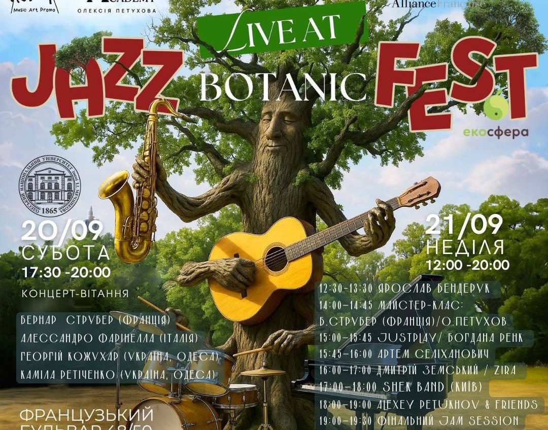 В Одесі відбудеться Jazz Botanic Fest usionline.com В Одесі відбудеться Jazz Botanic Fest «фото»