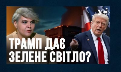 Трамп може дозволити бити далекобійними ракетами по росії, – політологиня Решмеділова (відео) usionline.com Трамп може дозволити бити далекобійними ракетами по росії, – політологиня Решмеділова (відео) «фото»
