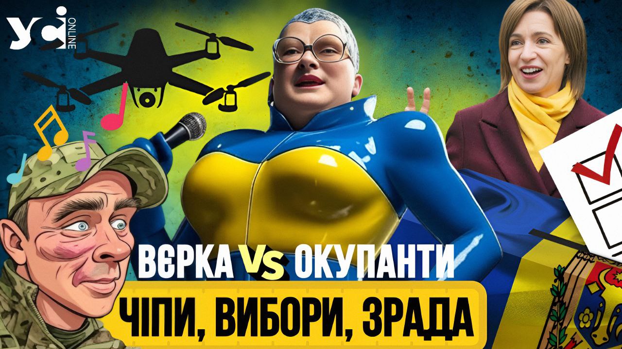 Дрони з піснями Сердючки, «чіп» у голові та скандал із фальшивими бюлетенями у Молдові! (відео) «фото»