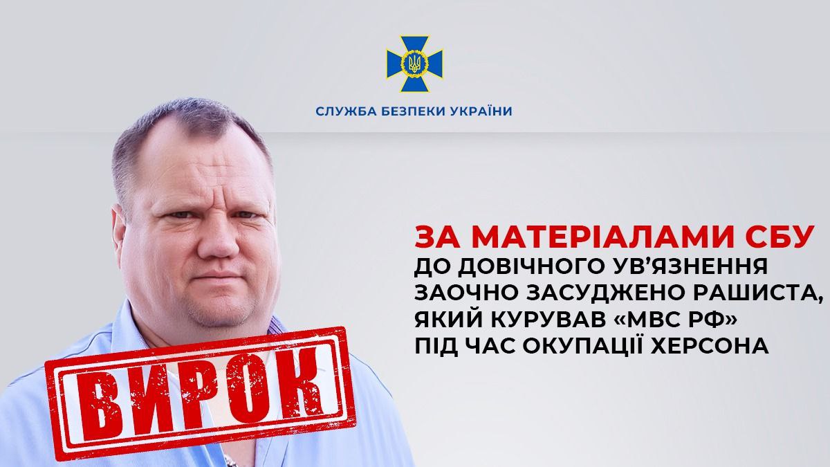 Генерала росгвардії, причетного до викрадення та катування херсонців, заочно засудили до довічного «фото»