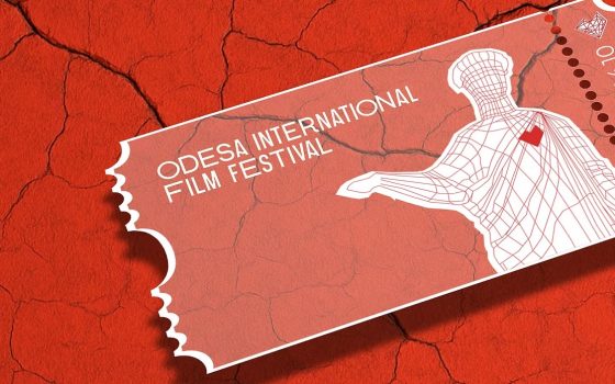 Одеський міжнародний кінофестиваль відкрив продаж квитків «фото»