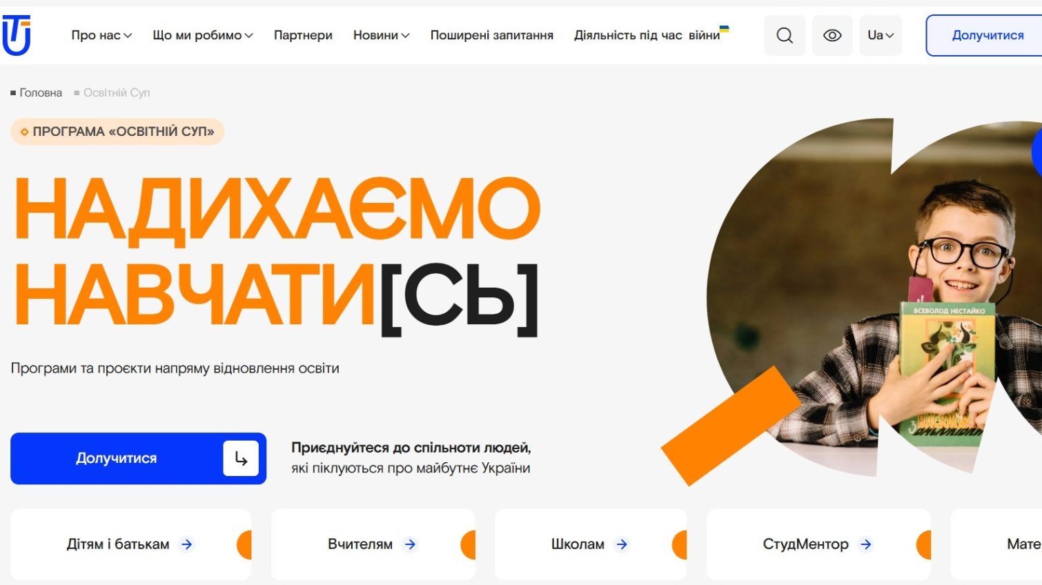 «Тут можна помилятися і ніхто тебе не сваритиме»: стартували безкоштовні курси для школярів usionline.com «Тут можна помилятися і ніхто тебе не сваритиме»: стартували безкоштовні курси для школярів «фото»