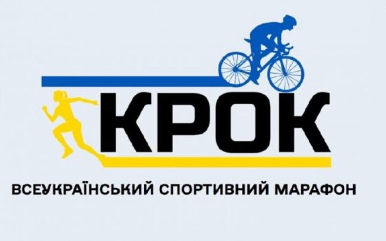 В Україні стартував благодійний марафон «Крок» у межах фестивалю «Код Нації» usionline.com В Україні стартував благодійний марафон «Крок» у межах фестивалю «Код Нації» «фото»