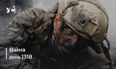 Війна. День 1318 коротко про головне (ОНОВЛЮЄТЬСЯ) usionline.com Війна. День 1318 коротко про головне (ОНОВЛЮЄТЬСЯ) «фото»