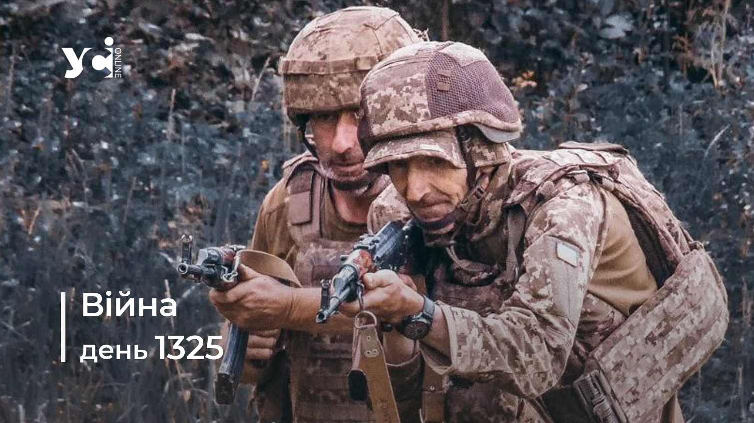 Війна. День 1325 коротко про головне (ОНОВЛЮЄТЬСЯ) usionline.com Війна. День 1325 коротко про головне (ОНОВЛЮЄТЬСЯ) «фото»