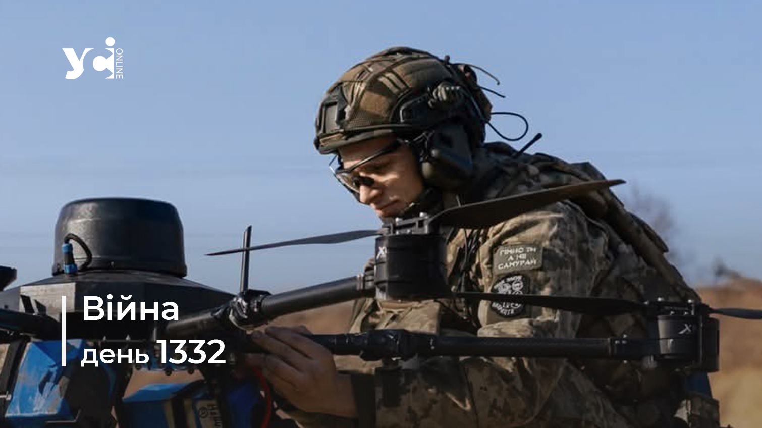 Війна. День 1332 коротко про головне (ОНОВЛЮЄТЬСЯ) usionline.com Війна. День 1332 коротко про головне (ОНОВЛЮЄТЬСЯ) «фото»