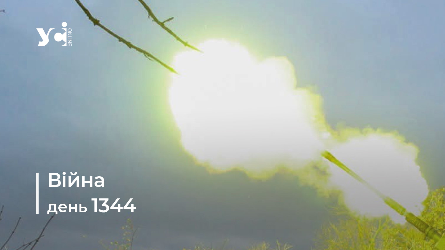 Війна. День 1344 коротко про головне (ОНОВЛЮЄТЬСЯ) usionline.com Війна. День 1344 коротко про головне (ОНОВЛЮЄТЬСЯ) «фото»