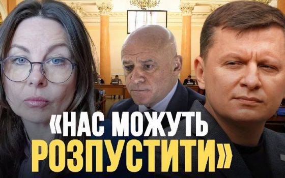 Одеських депутатів можуть розпустити (відео) «фото»