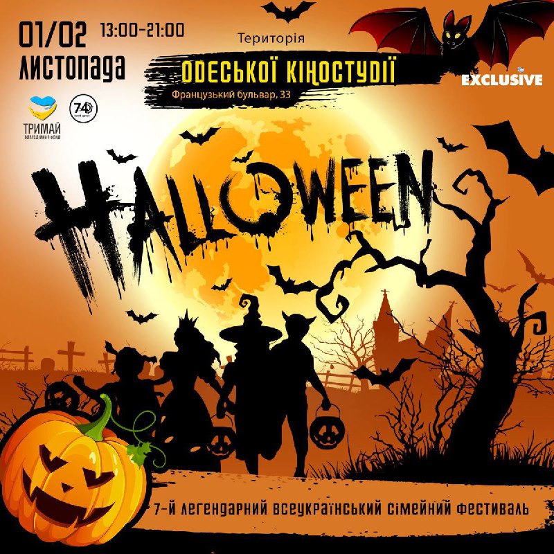 На кіностудії пройде головний гелловінський фестиваль Одеси – Halloween Fest Odesa usionline.com На кіностудії пройде головний гелловінський фестиваль Одеси – Halloween Fest Odesa «фото»