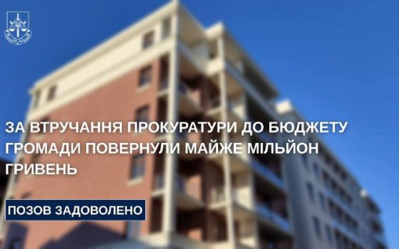 У громаду Одещини повернуто майже мільйон гривень після втручання прокуратури «фото»