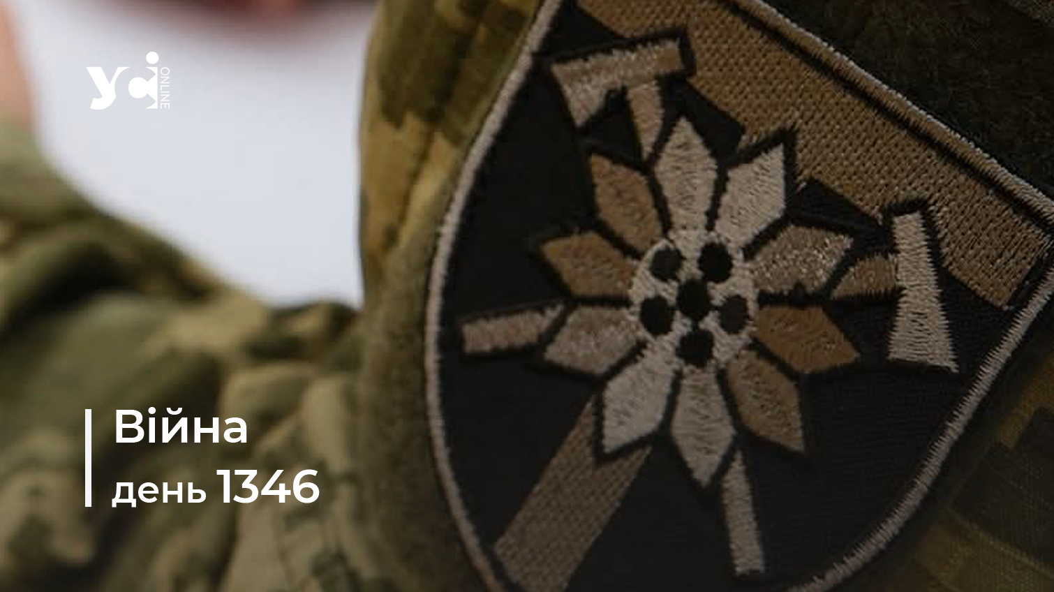 Війна. День 1346 коротко про головне (ОНОВЛЮЄТЬСЯ) usionline.com Війна. День 1346 коротко про головне (ОНОВЛЮЄТЬСЯ) «фото»