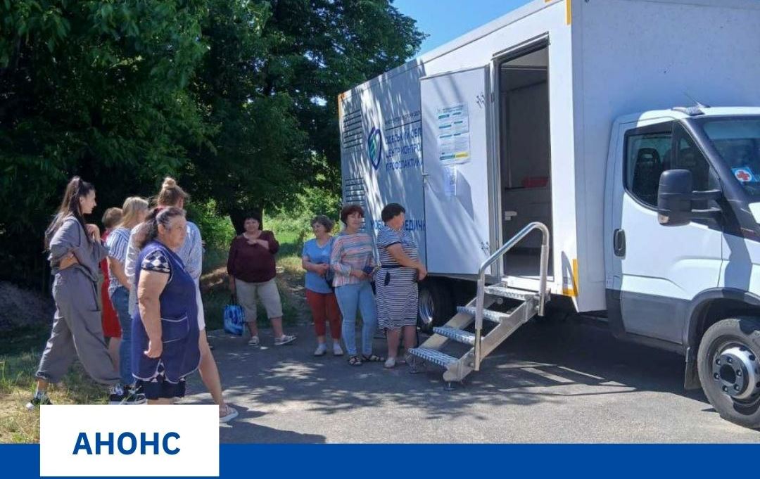 Безоплатно виміряти тиск та пройти скринінг на діабет: по Одещині курсує мобільна амбулаторія usionline.com Безоплатно виміряти тиск та пройти скринінг на діабет: по Одещині курсує мобільна амбулаторія «фото»