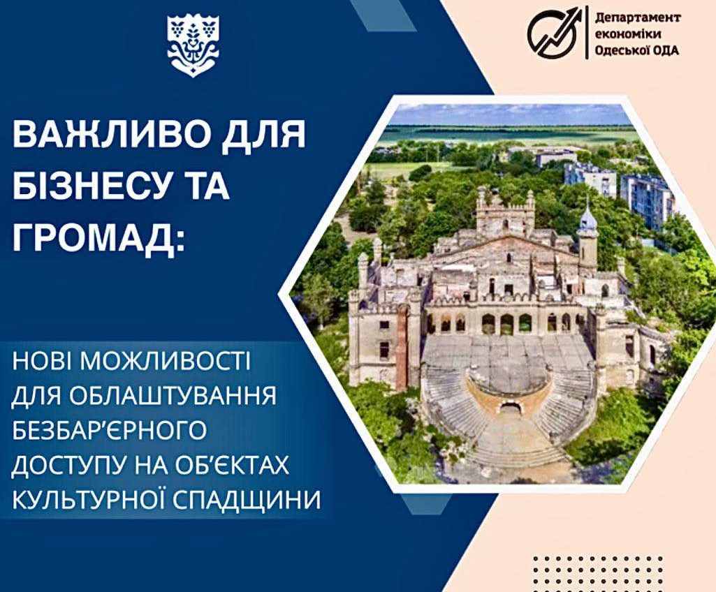 Більше пандусів: на Одещині планують покращити доступ до культурних об’єктів usionline.com Більше пандусів: на Одещині планують покращити доступ до культурних об’єктів «фото»