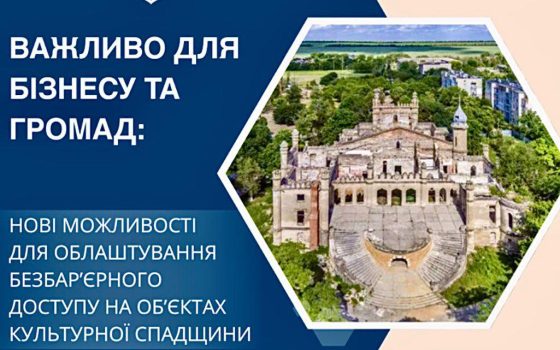 Більше пандусів: на Одещині планують покращити доступ до культурних об’єктів usionline.com Більше пандусів: на Одещині планують покращити доступ до культурних об’єктів «фото»