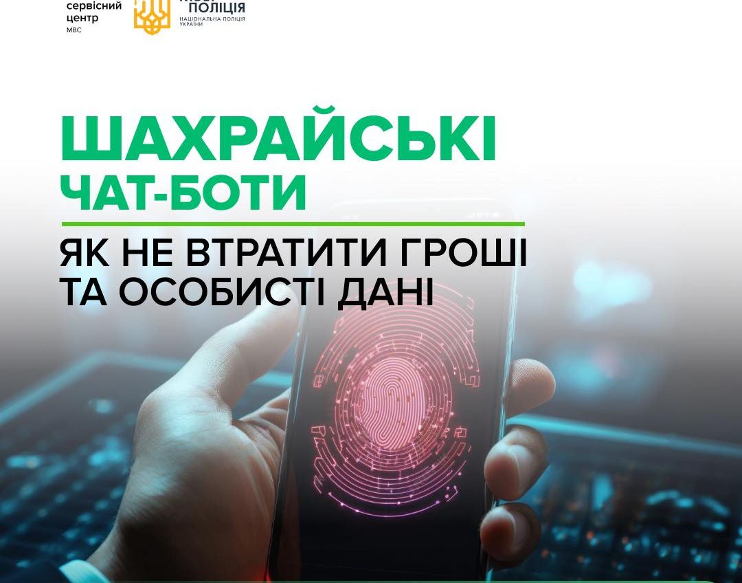 На Одещині попереджають про шахрайські чат-боти, які виманюють дані та гроші usionline.com На Одещині попереджають про шахрайські чат-боти, які виманюють дані та гроші «фото»