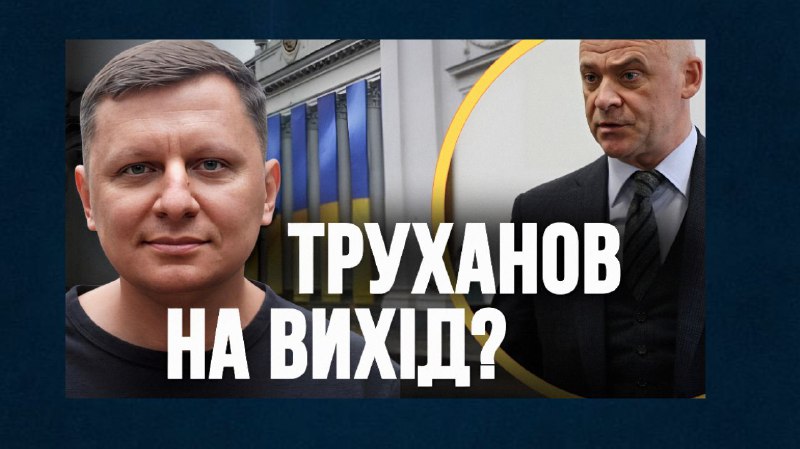 Труханов на вихід? «Зараз є всі передумови для створення Одеської міської військової адміністрації», – депутат Славський (відео) «фото»