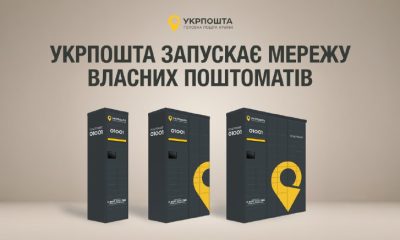 Поштомати Укрпошти з’являться в Одесі «фото»