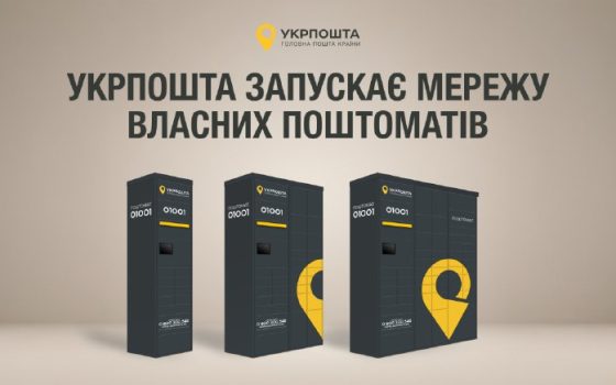 Поштомати Укрпошти з’являться в Одесі usionline.com Поштомати Укрпошти з’являться в Одесі «фото»