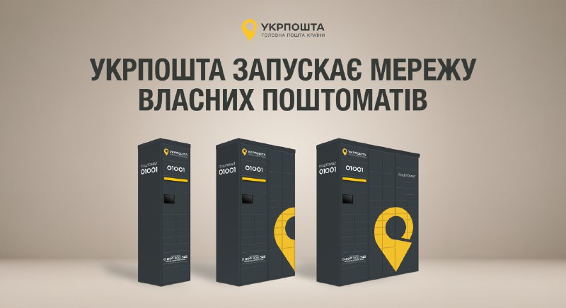 Поштомати Укрпошти з’являться в Одесі usionline.com Поштомати Укрпошти з’являться в Одесі «фото»
