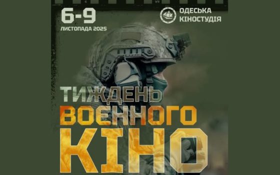 В Одесі відкрили реєстрацію на «Тиждень воєнного кіно»: покажуть 20 унікальних фільмів (посилання) usionline.com В Одесі відкрили реєстрацію на «Тиждень воєнного кіно»: покажуть 20 унікальних фільмів (посилання) «фото»