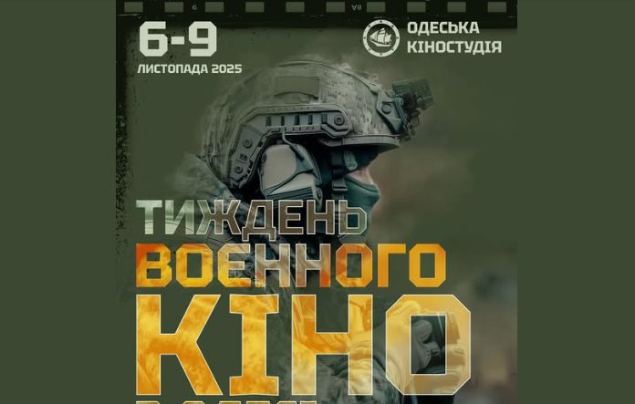 В Одесі відкрили реєстрацію на «Тиждень воєнного кіно»: покажуть 20 унікальних фільмів (посилання) usionline.com В Одесі відкрили реєстрацію на «Тиждень воєнного кіно»: покажуть 20 унікальних фільмів (посилання) «фото»