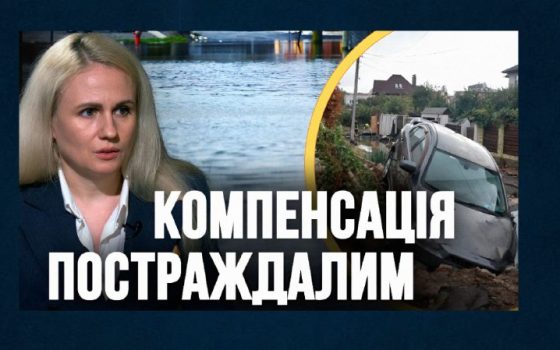 Компенсації постраждалим від зливи: хто може претендувати та чи варто звертатися до суду (відео) «фото»