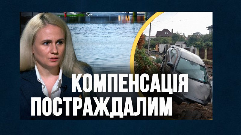 Компенсації постраждалим від зливи: хто може претендувати та чи варто звертатися до суду (відео) «фото»