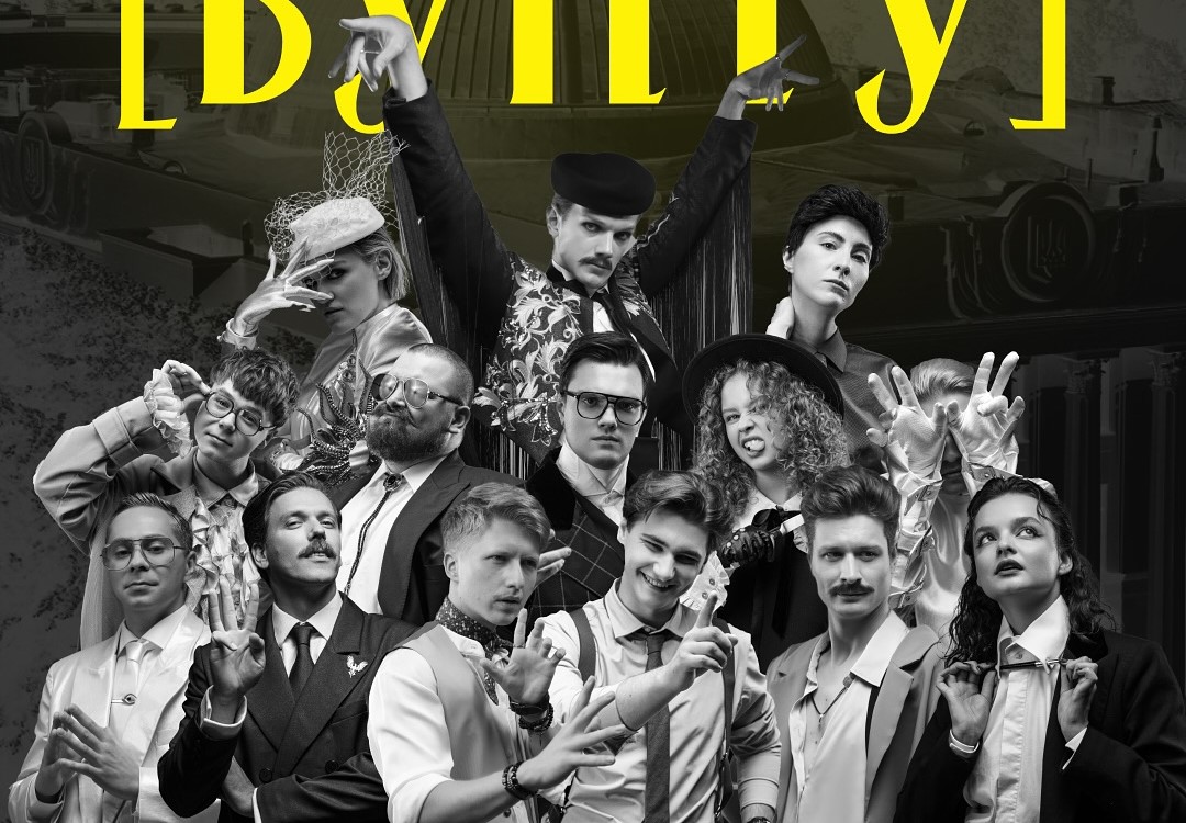 «Ребелія» від МУР – історія творення незалежності всіх і кожного (фото) «фото»