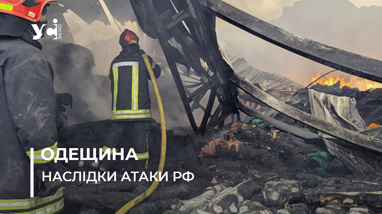 Вночі росіяни били по складах із одягом та взуттям «шахедами» на Одещині, є постраждалий (фото) «фото»