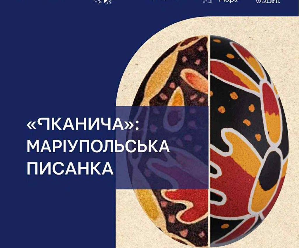 В Одесі відкрилась виставка «Іканича: маріупольська писанка» «фото»