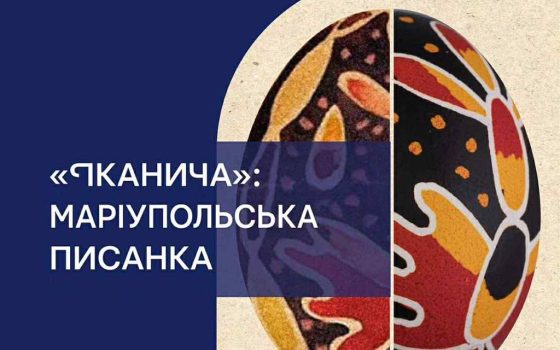 В Одесі відкрилась виставка «Іканича: маріупольська писанка» usionline.com В Одесі відкрилась виставка «Іканича: маріупольська писанка» «фото»