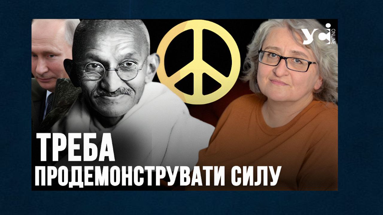 День ненасильства під час війни: чому мир і сила не завжди виключають одне одного (відео) «фото»
