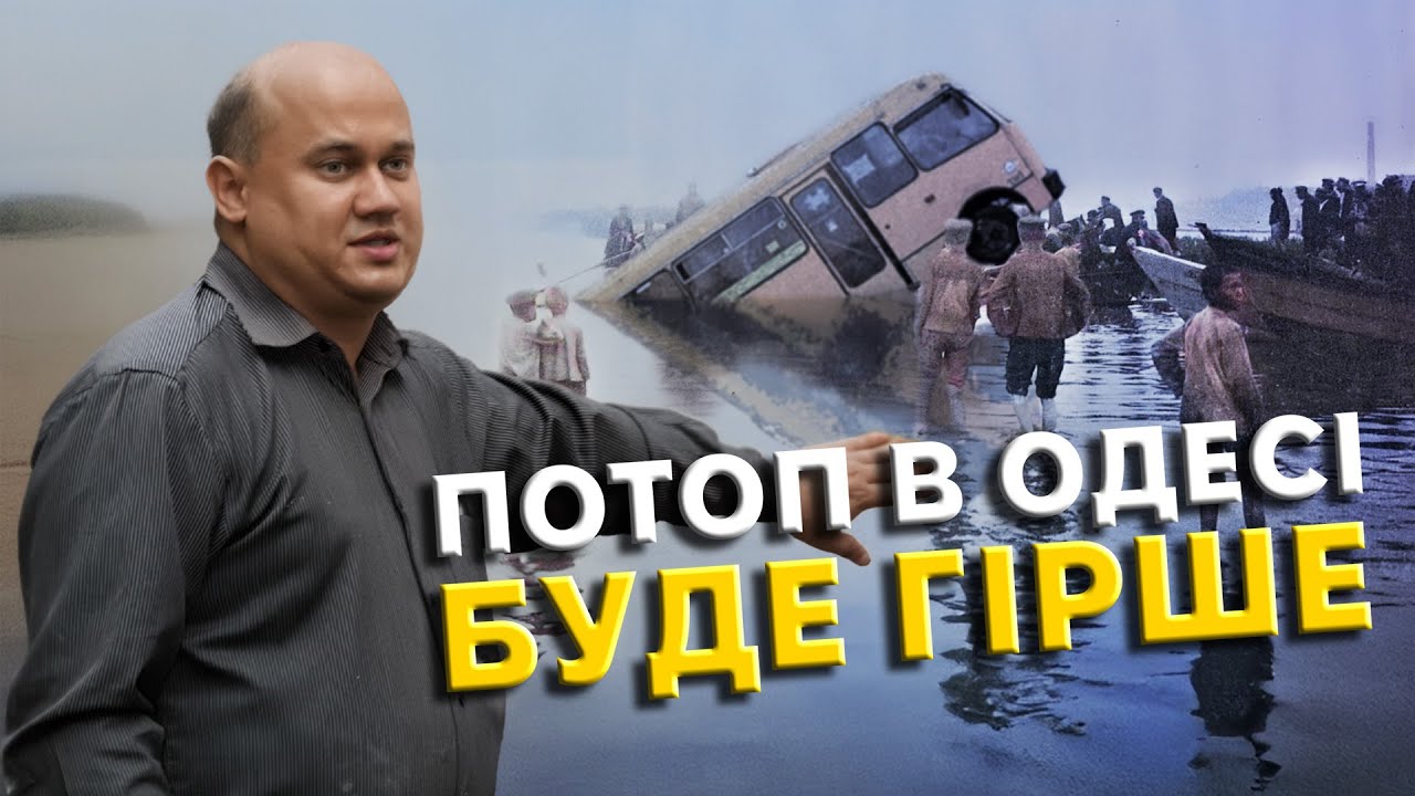 Чому Одеса тоне? Історія потопів у місті (відео) «фото»