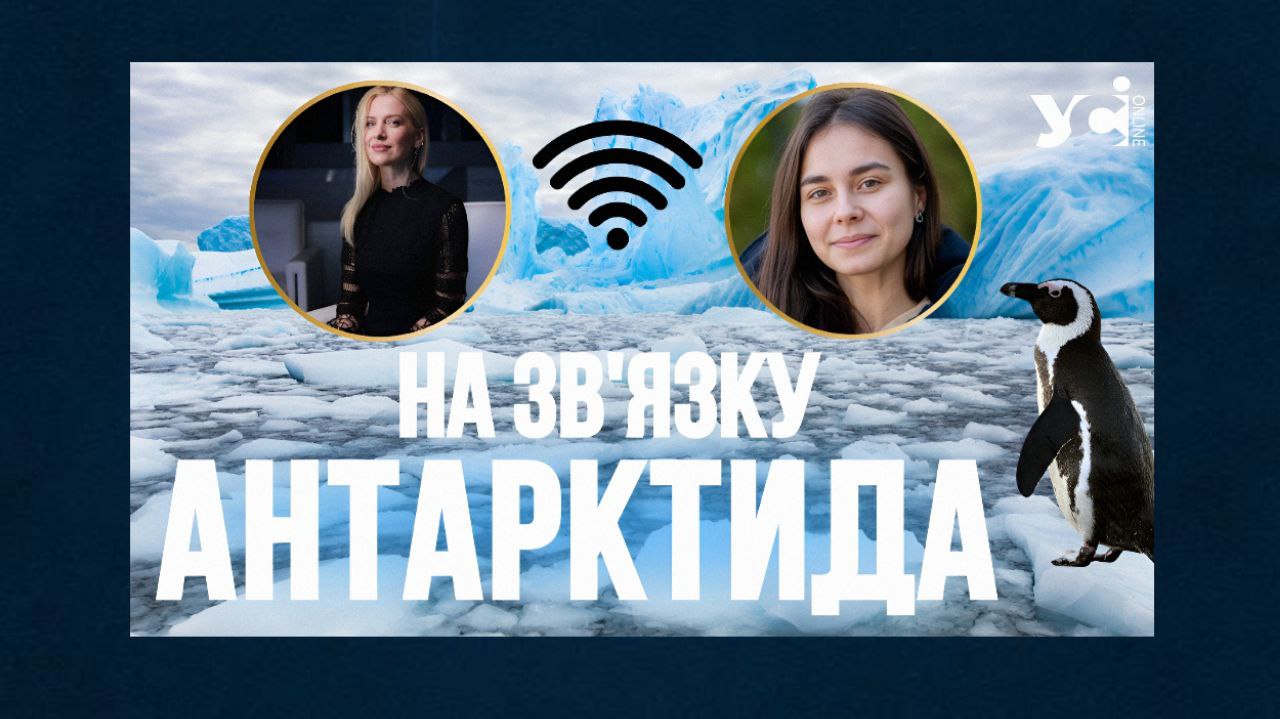 «На зв’язку Антарктида» — з Єлизаветою Сафоновою, біологинею 30-ї Української антарктичної експедиції (відео) «фото»