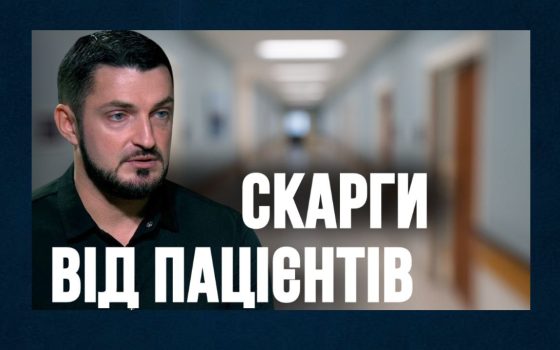 «Найпоширенішою скаргою пацієнтів є вимагання з боку лікарів», – очільник регіонального НСЗУ (відео) «фото»