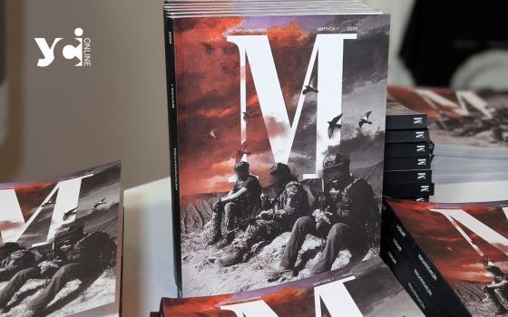 В Одесі презентували другу книгу проєкту «Метаромантика», створеного ветеранами (фото) «фото»