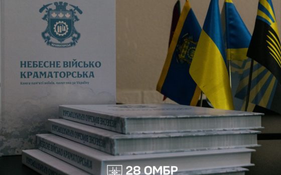 Історії загиблих одеських лицарів увійшли до Книги пам’яті «Небесне військо Краматорська» «фото»