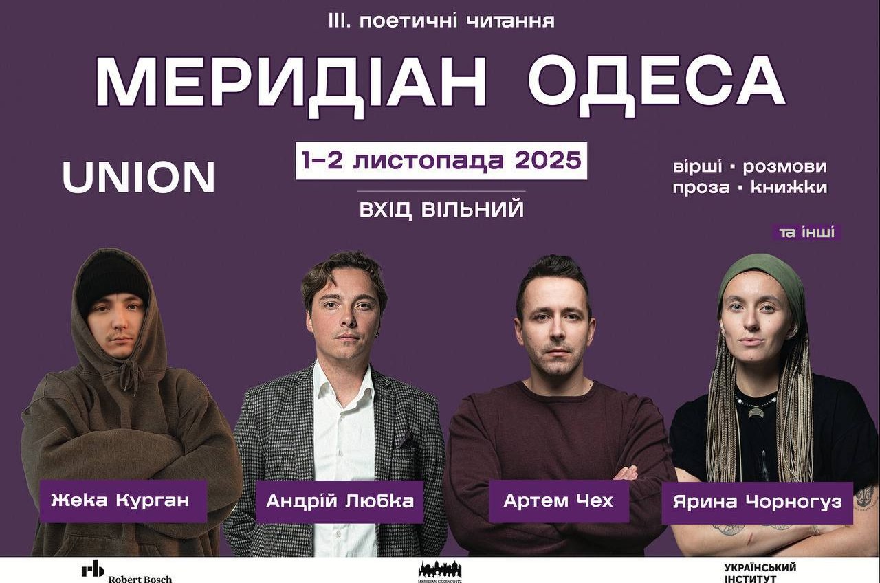 В Одесі відбудуться дводенні «Поетичні читання Меридіан Одеса» за участі провідних українських авторів usionline.com В Одесі відбудуться дводенні «Поетичні читання Меридіан Одеса» за участі провідних українських авторів «фото»