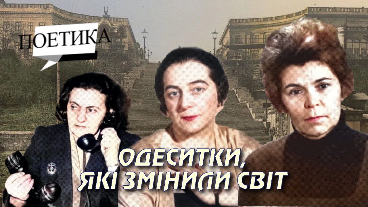 Соня Делоне, Ніна Строката, Берта Рапопорт – одеситки, які змінили світ (відео) usionline.com Соня Делоне, Ніна Строката, Берта Рапопорт – одеситки, які змінили світ (відео) «фото»