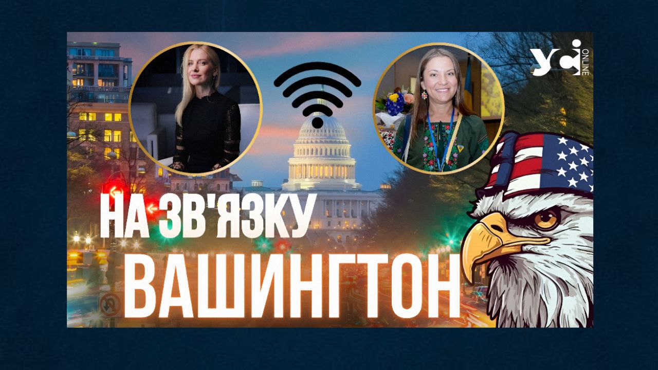 «На зв’язку» з Вашингтоном: як українці в США гуртують світ навколо України (відео) usionline.com «На зв’язку» з Вашингтоном: як українці в США гуртують світ навколо України (відео) «фото»