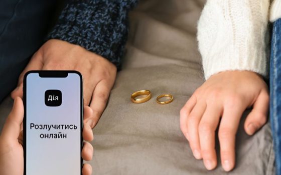 Розлучення у Дії «скоро буде», – Мінцифри «фото»